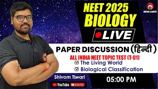 LIVE NEET 2025 | ALL INDIA NEET TOPIC TEST (T-01) | BIOLOGY PAPER DISCUSSION (हिन्दी) #neet_2025