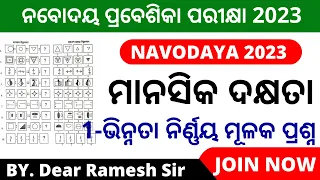 Odisha navodaya exam online class | NAVODAYA Exam 2023 class 6th online class