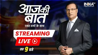 Aaj Ki Baat Live: Rahul Gandhi की सुरक्षा में 'झोल', CPRF ने खोली पोल | Bharat Jodo Yatra | Congress