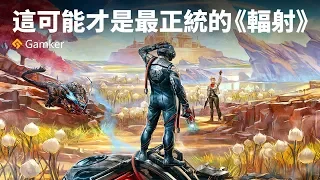 《天外世界》評測：這可能才是最正統的《輻射》【Gamker攻殼·就知道玩遊戲78】