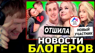 ДК СМОТРИТ НОВОСТИ БЛОГЕРОВ #33 +КРИНЖ ОТ ЕГОРА ШИПА)