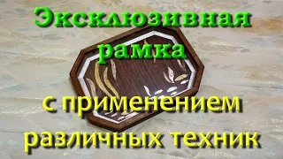 Декоративная рамка в смешанной технике. 3 часть