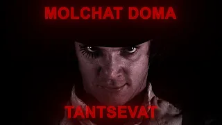 A Clockwork Orange | Molchat Doma - Tantsevat