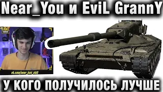 Near You И EviL GrannY ★ ТЕСТЯТ НОВОЮ ИМБУ ЗА РАНГОВЫЕ БОИ Concept 1B ★ У КОГО ПОЛУЧИЛОСЬ ЛУЧШЕ