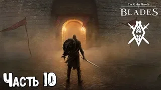 Привидения и некроманты - Сюжетное прохождение The Elder Scrolls: Blades #10