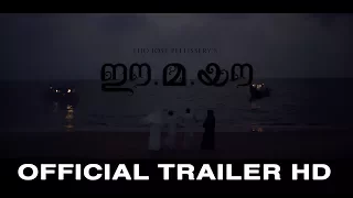 Ee.Ma.Yau Movie Official Trailer HD | Vinayakan | Chemban Vinod | Dileesh Pothen |