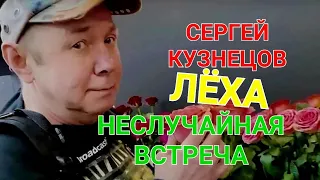 Неслучайная встреча  Музыка- Сергей Кузнецов, слова-Оксана Мацюк , вокал-Елена Савельева