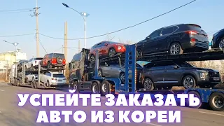 Обновленные цены со стоянки DALEX AUTO- БМВ, Ауди, Мерседес, Киа, Хюндай. Авто из Кореи