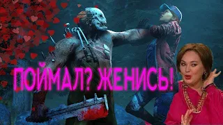 Dead by Daylight жизнь с лапками