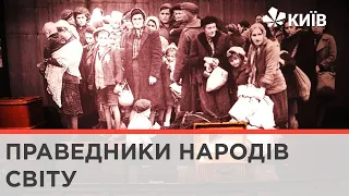 14 травня - День пам'яті українців, які рятували євреїв під час Другої світової війни