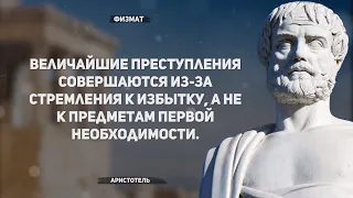 Философские Цитаты Аристотеля(дополнение)