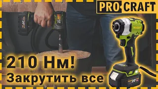 Коли шурупокрута замало! | Гвинтоверт Procraft PS20