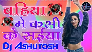 Bahiya me kasike saiya Dj song || Raja raja dj song || Reel famous song || viral song by Dj Ashutosh