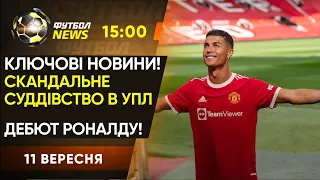 Олександрія - Інгулець: СКАНДАЛ в матчі. Що нового у Динамо й Шахтаря?Менді за гратами / Футбол News