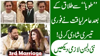 Amir Liaquat knot tie with 18 years girl Syeda Dania Shah after tuba amir divorce | NEWS WORK
