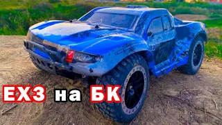 Обзор EX3 на бесколлекторной системе. Тест драйв модели Remo Hobby RH10EX3TOP