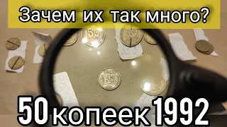 Обиходные монеты Украины 50 копеек 1992 только за год коллекция 😀 видов немеряно, зачем так много?