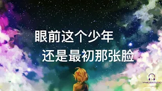 少年 梦然 Lyric Video