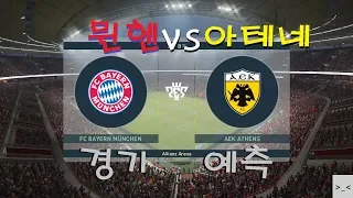 Champions League Bayern Munich vs AEK Athens Match Preview Highlights Video