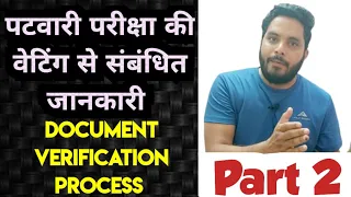 How waiting will be cleared in Patwari exam 2023 #DV Patwari #Second Counseling By Nitin ek पटवारी📚