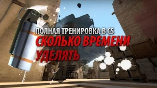 ПОЛНАЯ ТРЕНИРОВКА В CS:GO УРОК №1