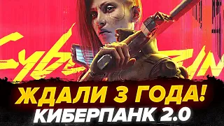 ЖДАЛИ 3 ГОДА! Cyberpunk 2077: Phantom Liberty - ЧАСТЬ 1