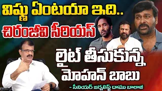 Megastar Chiranjeevi Serious on Manchu Vishnu | Redtv Digital