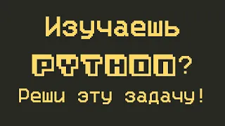 Реши этот тест для проверки знаний по языку программирования Python