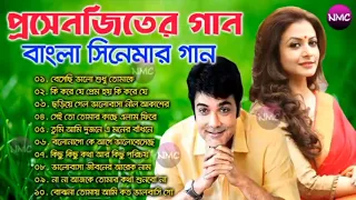 prosenjit koel bangla gaan||romantic prosenjit bangla gaan|| romantic prosenjit koel Mallick bangla