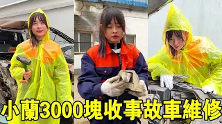 小蘭3000塊收的事故車，全程監督維修，最後也是成功發動成功！【小阿兰修车】