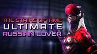 [RUS COVER] Metal Gear Rising: Revengeance - The Stains of Time (Ultimate Remake)