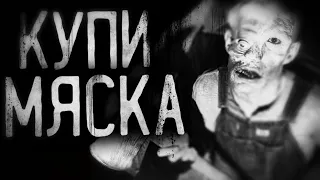 Страшные истории на ночь - Купи мяска! Страшилки на ночь . Scary stories.