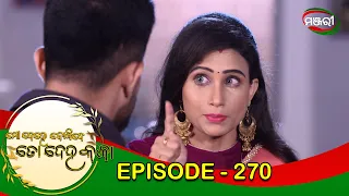 Mo Dehe Bolide To Deha Kala | Episode 270 | 15th May 2021 | ManjariTV | Odisha