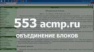 Разбор задачи 553 acmp.ru Объединение блоков. Решение на C++