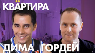 ДИМА ГОРДЕЙ о проблемах с полицией, отношениях с девушками и планах на этот год!