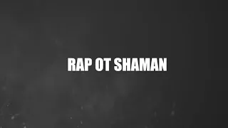 RAP OT SHAMAN