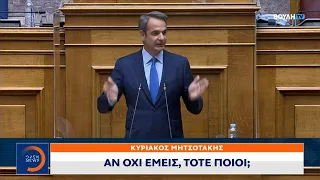 Κυριάκος Μητσοτάκης: «Αν όχι εμείς, τότε ποιοι;» | Κεντρικό Δελτίο Ειδήσεων 04/10/2022 | OPEN TV