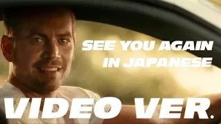 (映画付) See You Again - Wiz Khalifa feat. Charlie Puth [English & 日本語] lyrics