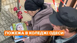 «Вона сказала все в диму, дуже страшно», — інтерв’ю із батьками загиблої студентки в коледжі Одеси