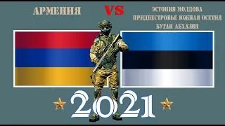 Армения VS Эстония Молдова Приднестровье Южная Осетия Бутан Абхазия 🇦🇲 Армия 2021 🇪🇪 Сравнение в