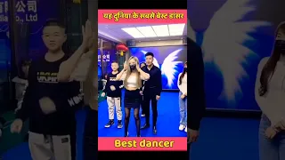 China का सबसे बेस्ट Dancer 😳 | Dance देखकर होजाएंगे हैरान 😁 #shorts #youtubeshorts