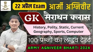 Indian Army GK 100 Question | Army GK Merathon Class 2024 | Army Exam 22 April 2024 | Army GK Class