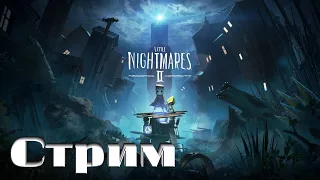 Little Nightmares II (СТРИМ) (Nintendo Switch) #2