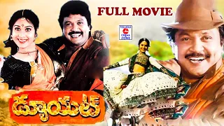 DUET | TELUGU MOVIE |PRABHU | RAMESH ARVIND | MEENAKSHI SHESHADRI | PRAKASH RAJ | TELUGU CINEMA ZONE