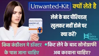 Unwanted👩‍🦰kit खाने के💁‍♀️ बाद पीरियड खुलकर नहीं आए तो क्या🤔करें.Unwanted kit kese use kre.