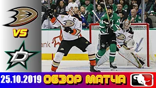 Anaheim Ducks vs Dallas Stars | Oct.25, 2019 | Game Highlights |  Обзор матча