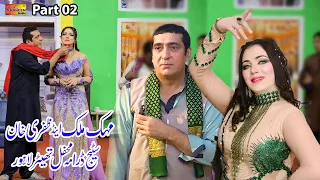 Mehak Malik & Zafri Khan Stage Drama Lahore Shaheen Studio 2023 Part 02