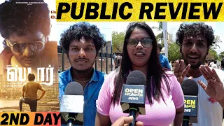 🌟Day 2 Star Public Review 🤩 2nd Day Star Movie Review ⭐ Yuvan Shankar Raja 🎵 Director Elan