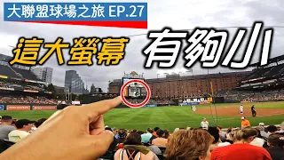 【大聯盟球場之旅EP.27】10年前我在這裡看陳偉殷先發！金鶯球場的大螢幕也太小了吧！