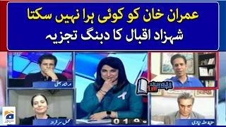 No one can beat Imran Khan, Shahzad Iqbal's bold analysis- Report Card - Geo News - 5th October 2022